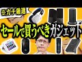 Amazonタイムセール祭りでゲーミングデバイスが安い！おすすめ製品はこれだ！