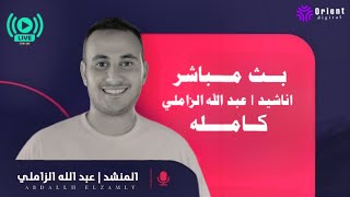 Abdalla Elzamly Live Stream