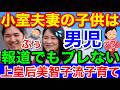 小室夫妻★男児報道!9月支援停止◆美智子流育児