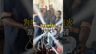 为啥柴油不点火,发动机也能转?#柴油机 #发动机 #压燃