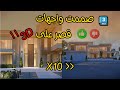 ديكور واجهات خارجية قمة الفخامة لفيلا خاصة على 3Ds MAX 😍