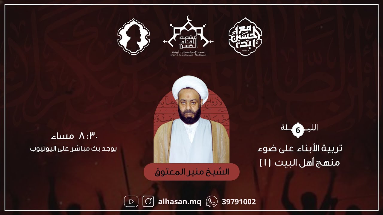 البث المباشر | اعادة العشرة محرم | الشيخ منير المعتوق| اليلة السادسة 1446هــ