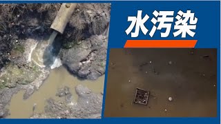全世界の水汚染問題が深刻 衣食ともに水資源を消費