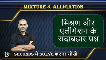 Mixture and Allegation ( परीक्षा में बार बार  पूछे जाने वाले सवाल) || Maths with Jay Parihar  ||