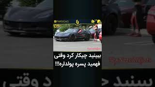 دختر اهن پرست پسر پولدار