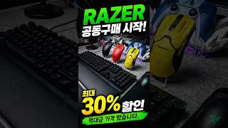 [구독자 이벤트] 비싸서 못 샀던 RAZER, 최대 30% 할인 받아왔습니다. 씨크릿 링크 공개 !