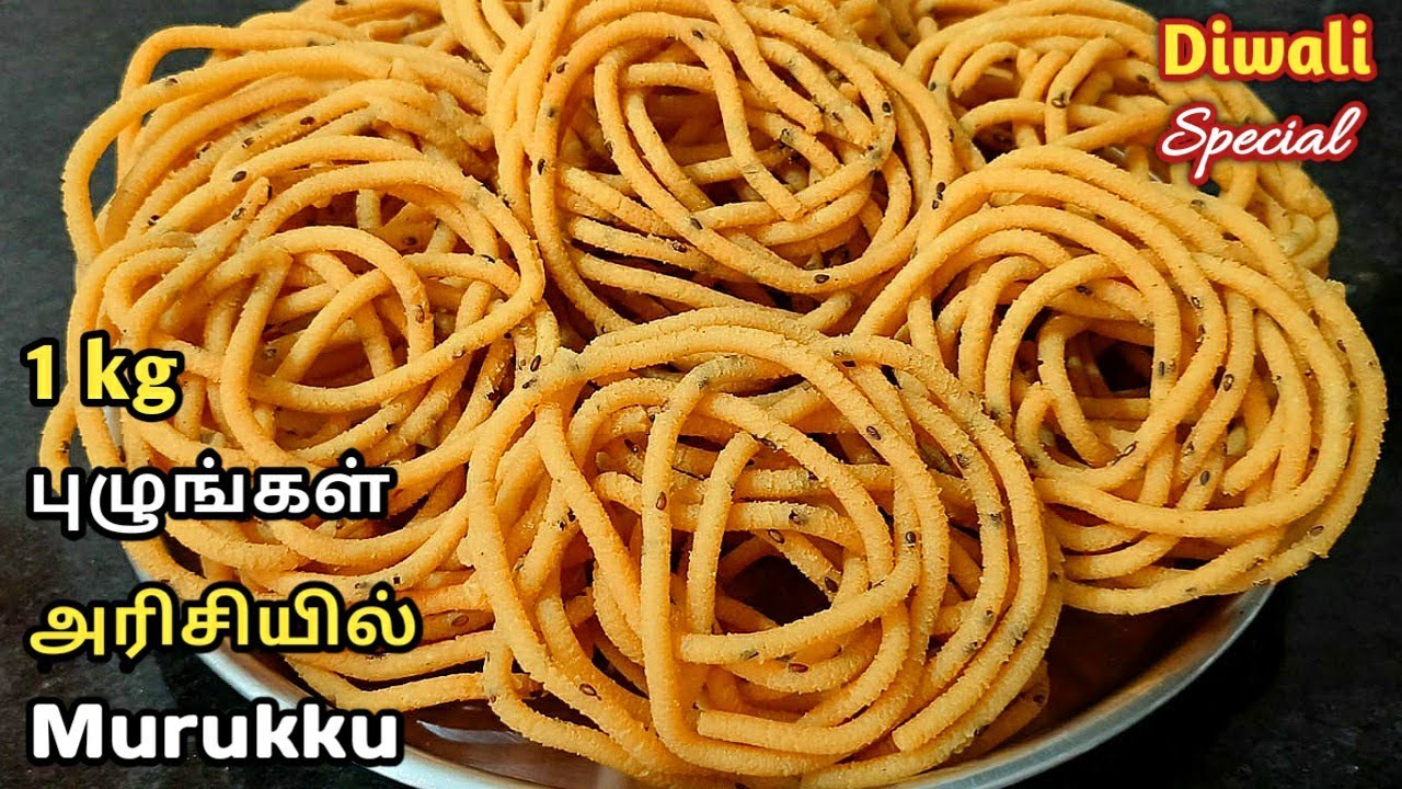 மொறுமொறு முறுக்கு இப்படி செய்ங்க இனி அடிக்கடி செய்வீங்க!!Murukku Recipe in Tamil | Muruku Recipe