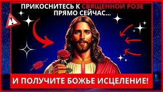 🙏 БОГ ГОВОРИТ, ЧТО НЕ СТОИТ ПРЕНЕБРЕГАТЬ ЭТИМ БЛАГОСЛОВЕНИЕМ... ОНО СПЕЦИАЛЬНО ДЛЯ ТЕБЯ! ЭТО ЧУДО!