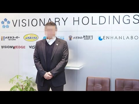 ビジョナリーホールディングスが買収される件について徹底討論します！#ビジョナリーホールディングス#ビジョナリーHD#メガネスーパー#星崎尚彦#TOB#エムスリー