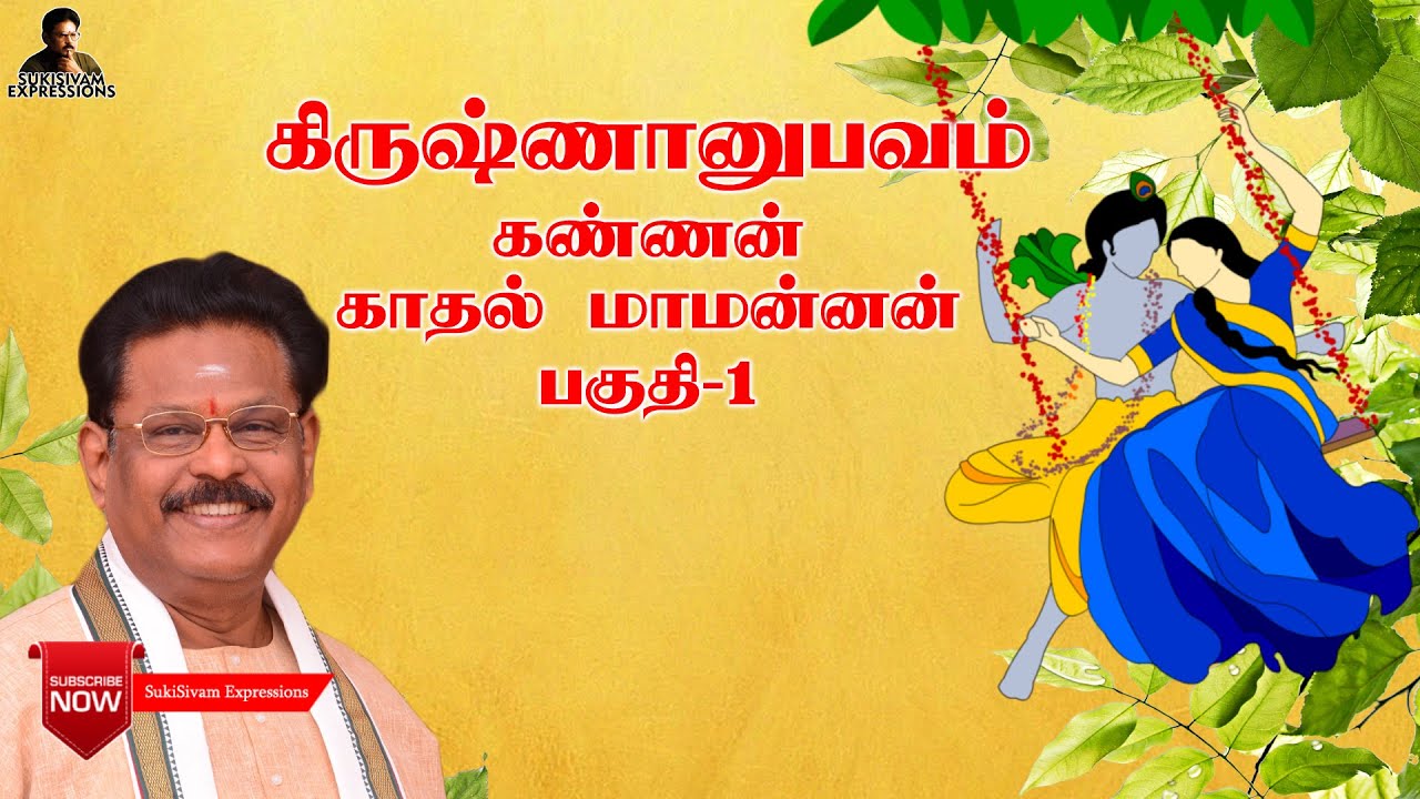        1   Krishnaanubavam Part 1 SUKI SIVAM