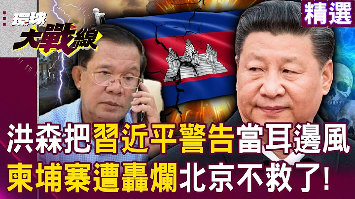 Hun Sen ignores China's warnings | Cambodia bombed?