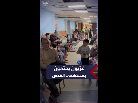 مئات الغزّيين يحتمون بمستشفى القدس في قطاع غزة