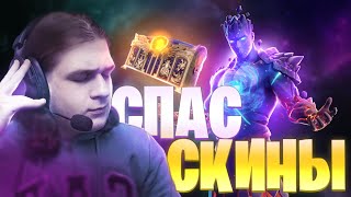 КАК ОДИН СКИН ТИТАНА СПАС ИГРУ (НУ МОЖЕТ СПАСТИ) В FORTNITE