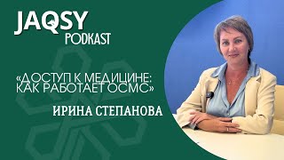 видео: «Доступ к медицине: как работает ОСМС»  | Jaqsy Podcast | Жаксы подкаст #осмс #новости #медицина картинка: «Доступ к медицине: как работает ОСМС»  | Jaqsy Podcast | Жаксы подкаст #осмс #новости #медицина