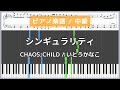 シンギュラリティ - CHAOS;CHILD / いとうかなこ【ピアノ楽譜 / 中級】