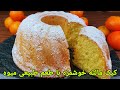 طرزتهیه کیک مالته یا کیک نارنگی خوشمزه  با طعم طبیعی. Mandarinenkuchen Rezept.Tangerine cake recipe