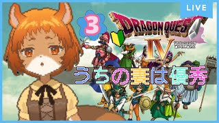★3【ドラクエ4　導かれし者たち】【獣人系VTuber／澪】#shorts  #縦型配信 　 #ドラクエ4