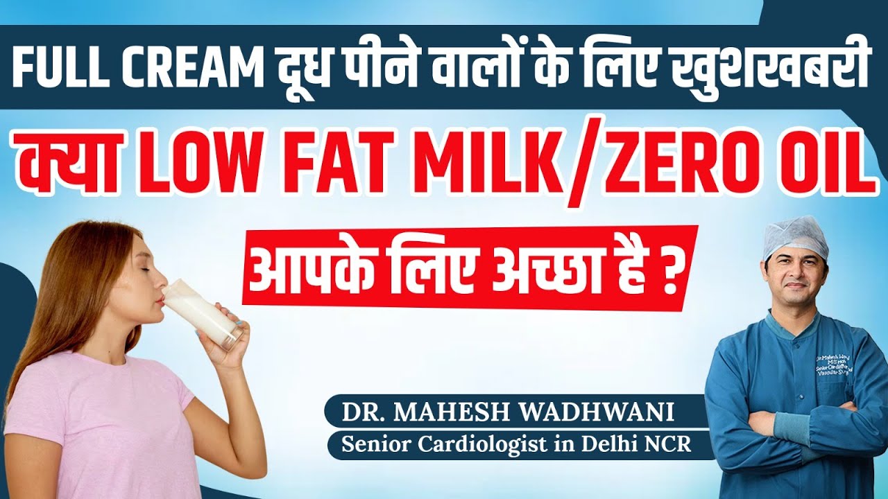 क्या Low Fat Milk/Zero Oil आपके लिए अच्छा है? l C15 Deficiency And Milk Consumption l C15 Deficiency
