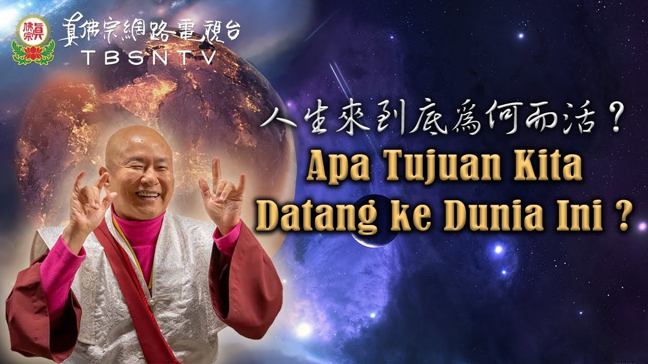01-11-2020 Apa Tujuan Kita Datang ke Dunia Ini? 人生就是在酬業，請定下心來跟師尊學