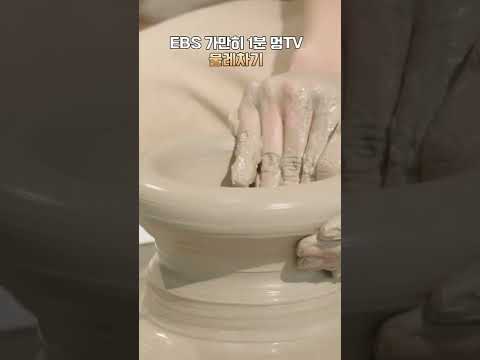 <strong>EBS</strong> 가만히 1분 멍TV 물레차기 #<strong>shorts</strong>