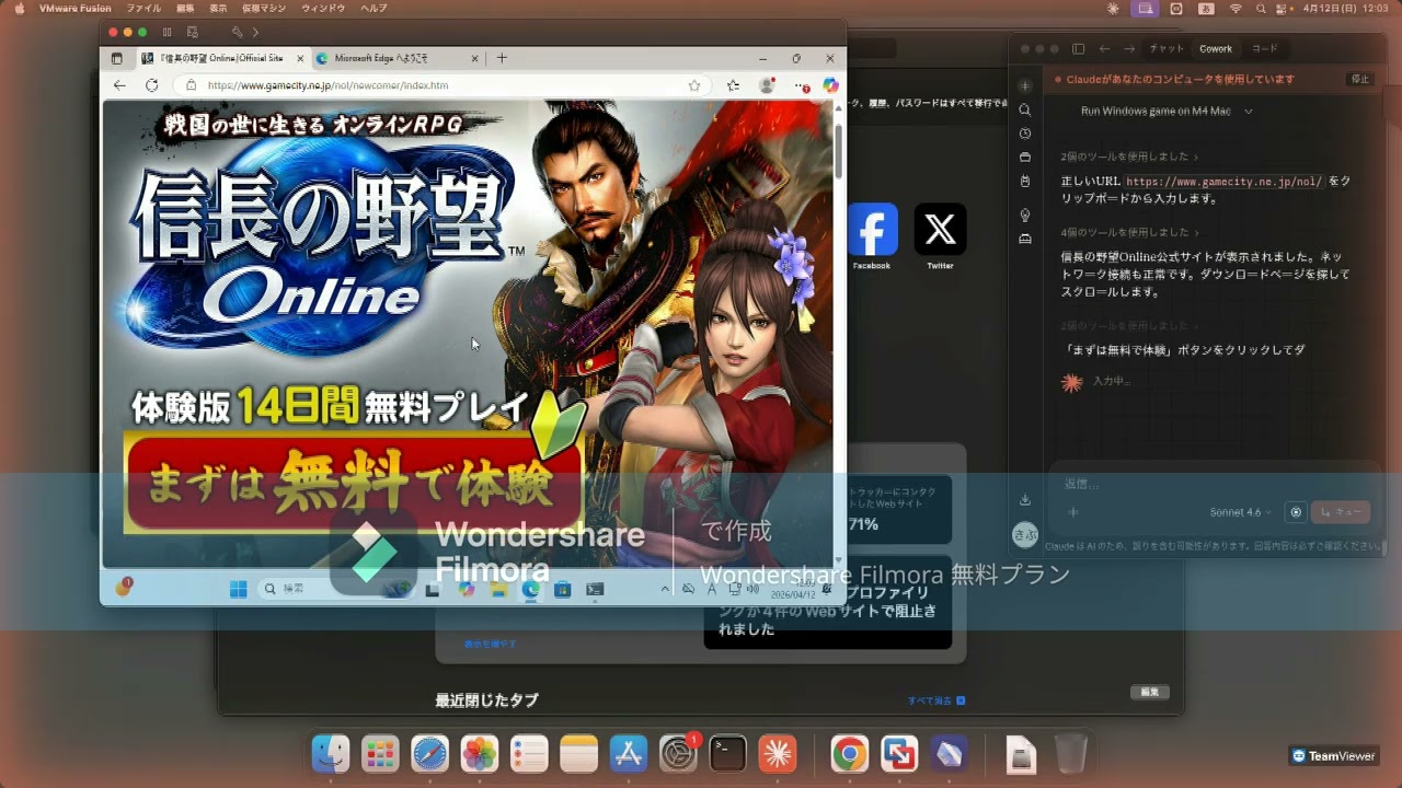 【Tips】AIエージェント Claude Cowork 凄すぎ😱M4 Mac miniに信長の野望オンラインをインストール♪