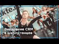 CRM для малого бизнеса