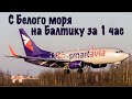 Boeing 737/СмартАвиа/Архангельск-С.Петербург