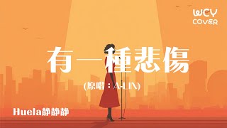 Download Lagu Huela静静静-有一种悲伤 「给我温暖却不准我遗忘」【動態歌詞/pīn yīn gē cí】 MP3 Download Lagu Huela静静静-有一种悲伤 「给我温暖却不准我遗忘」【動態歌詞/pīn yīn gē cí】 MP3