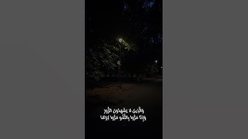 سورة الفرقان: 69|73 #quran #اجر_لي_ولكم #قرآن