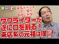 【昔話】イベント禁止令から現在のやりたい放題までの軌跡を元祖サクライターが赤裸々に語っちゃう