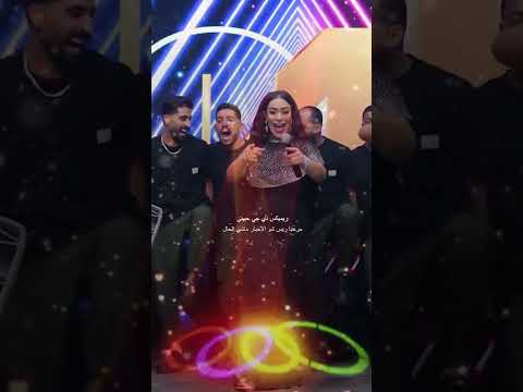 ريميكس مرحبا ريس شو الاخبار ماشي الحال دي جي حبيبي