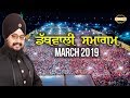 Mandi dabwali samagam 2019  full diwan  bhai ranjit singh khalsa dhadrianwale 