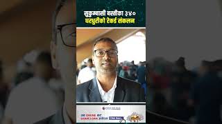 तीनवटा सुकुम्बासी बस्तीका ३४० घरधुरीको रेकर्ड संकलन, कसरी हुन्छ व्यबस्थापन ? Lokantar TV ||