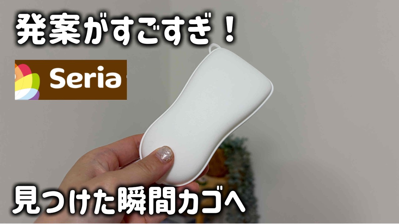 Seria] These new arrivals are amazing again! Seria really is