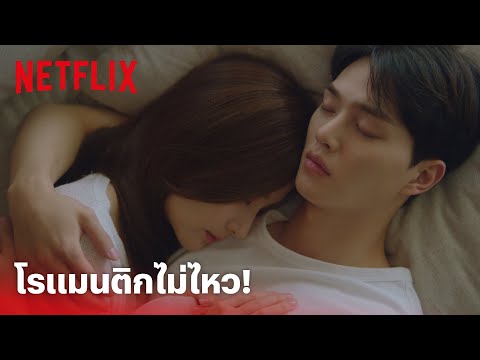 Forecasting Love and Weather EP.4 Highlight - 'ซงคัง & พัคมินยอง' เข้าโหมดโรแมนติกจัดเต็ม | Netflix