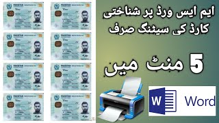 How to print ID card (Ms Word).ایم ایس ورڈ سے شناختی کارڈ کی پرنٹ سیٹنگ screenshot 3