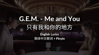 G.E.M. 鄧紫棋《只有我和你的地方 ME & YOU》简体中文歌词 | English Lyrics