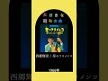 【大好きな昭和の曲】西郷輝彦 星のフラメンコ🎸  #shorts #昭和歌謡 🎵好きなんだけど~ #60年代 #60s