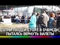 Стоять часами, чтобы вернуть билеты в Турцию. Огромная очередь у офиса Turkish Airlines