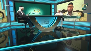 تلاوة من الشيشان للمتسابق أحمد عمران وتعليق د. أيمن سويد || #السفراء
