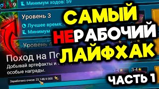 РАЗОБЛАЧЕНИЕ ЛАЙФХАКА на подземелья в Raid: Shadow Legends (актуально только для паучихи)