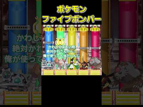威力100以上の必中攻撃技、5つ答えよ【#ポケモン#ゆっくり】