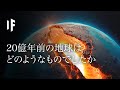 20億年前の地球はどんな様子だったのか