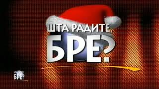 Rts Šta Radite Bre? Sve Špice 2009-2022