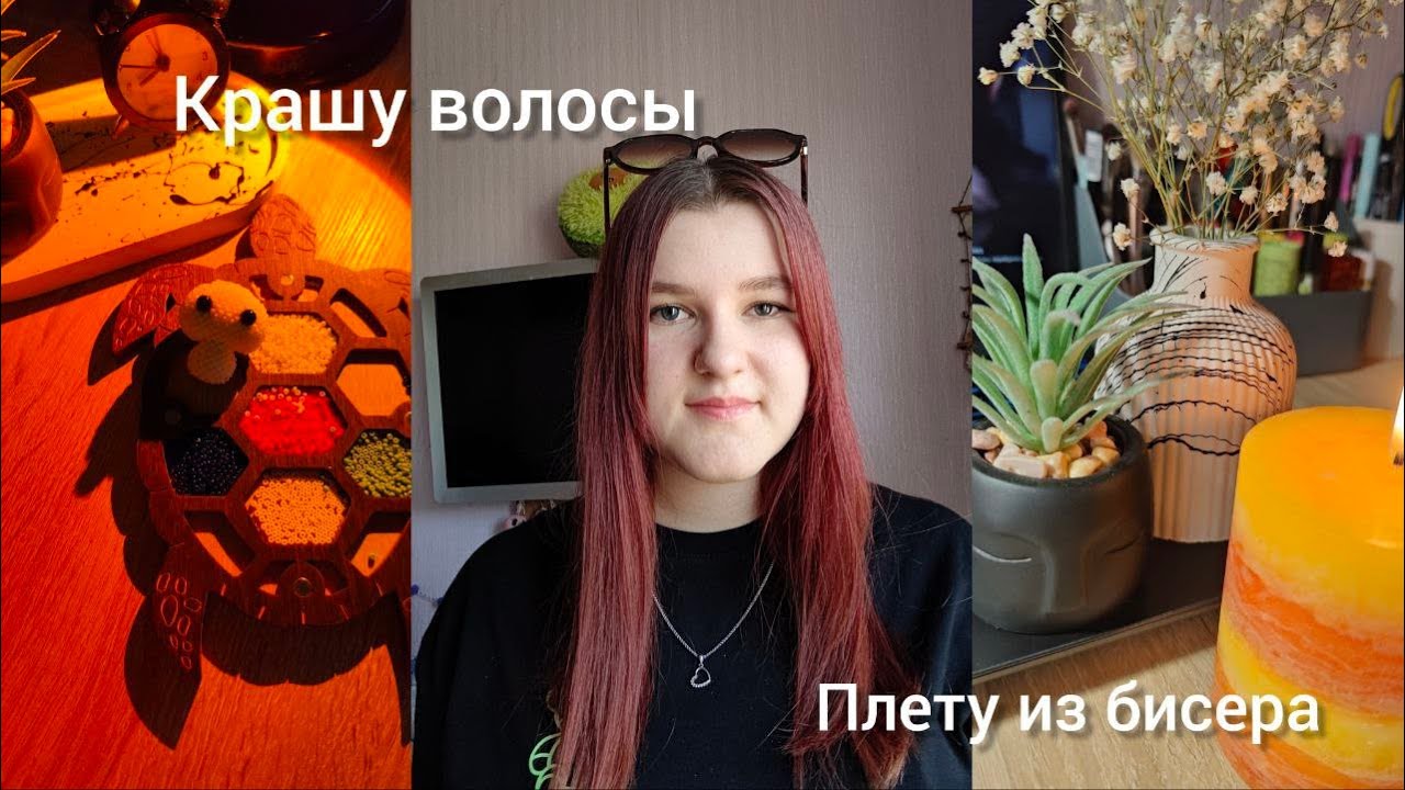 Плету из бисера | Vlog | Сильпо | Мой выходной | Влог | Бисер | Бисероплетение | Сьемка туториала