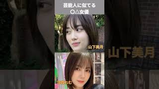 激似AV女優5選　#セクシー女優 #可愛い #shorts