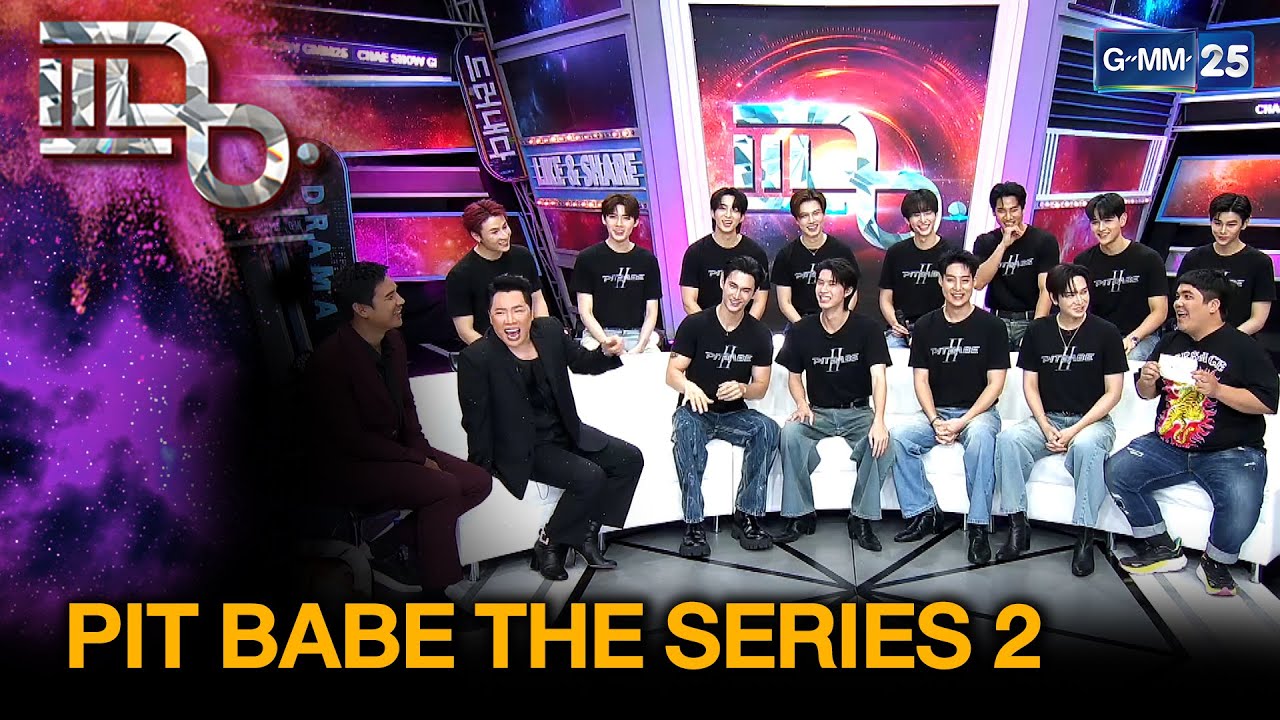 “PIT BABE THE SERIES 2” ร้อนแรง เข้มข้น ดุเดือดยิ่งกว่าเดิม! | แฉ 16 มิ.ย. 68 [3/3]