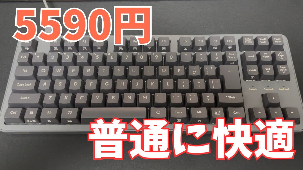 コスパ】日本メーカーの格安メカニカルキーボード（赤軸）がやばい