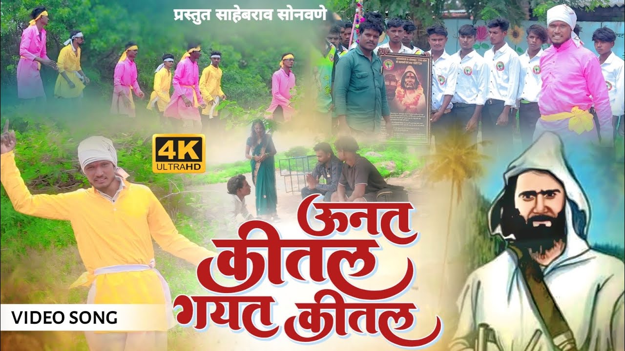 ऊनत कीतल गयत कीतल