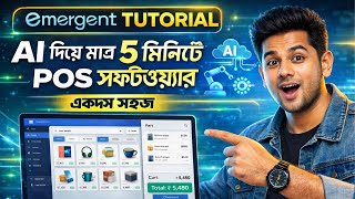 Build a Modern POS Software with AI  Fast & Simple | Vibe Coding | Emergent Tutorial | screenshot 3